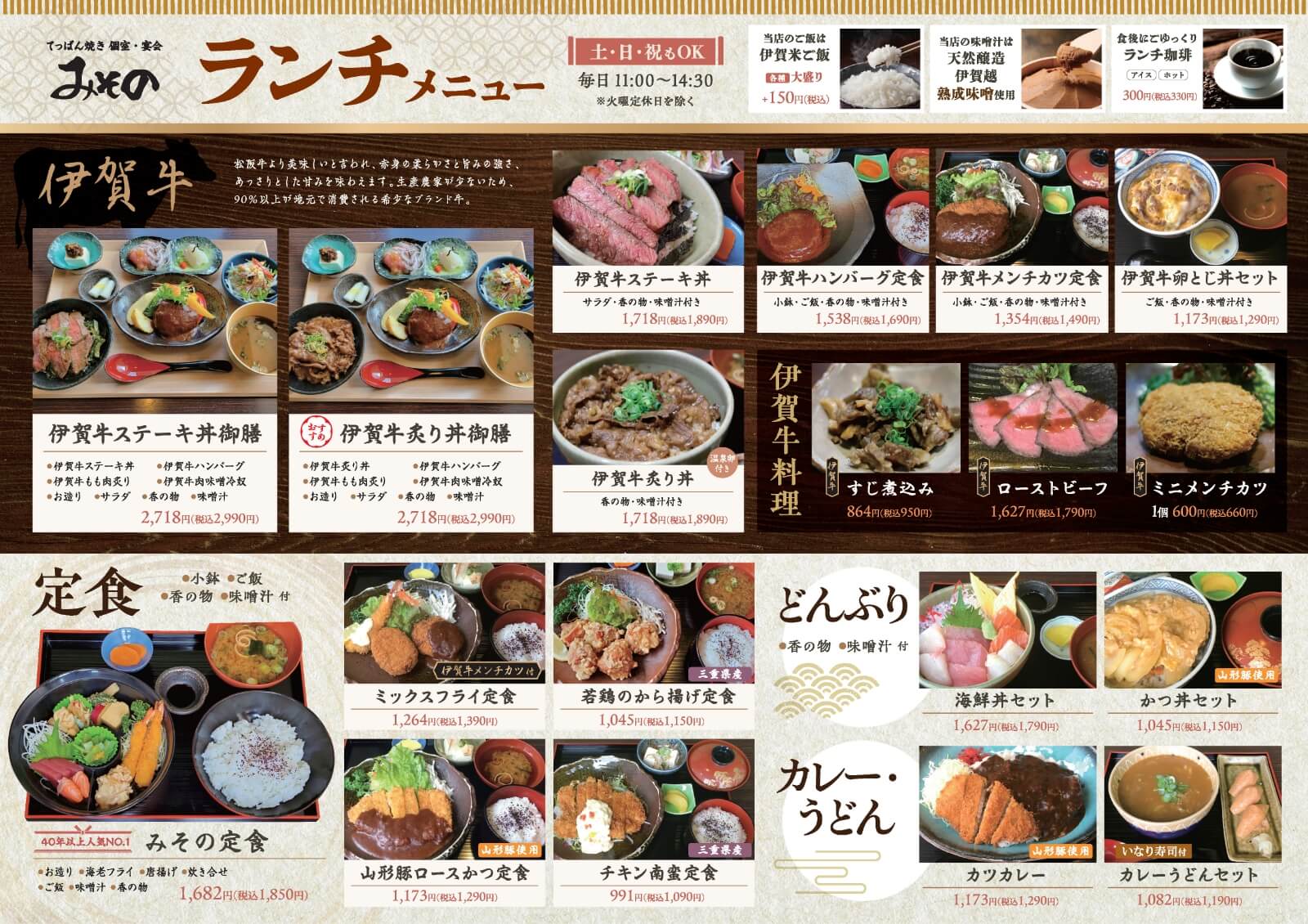 ランチメニュー